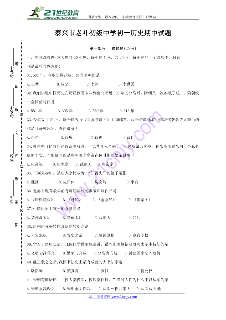 江苏省泰兴市老叶初级中学2017-2018学年七年级下学期期中考试历史试题