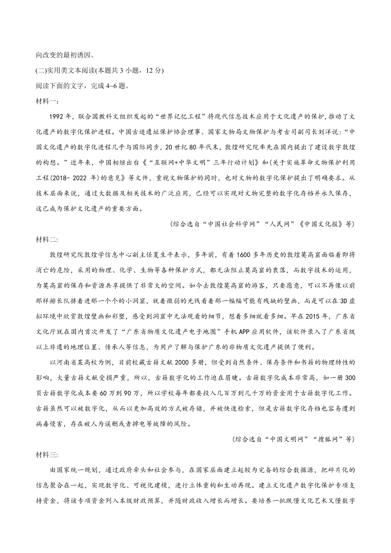 辽宁省朝阳市建平县实验中学2019-2020学年高一下学期期末考试语文试题 Word版含答案