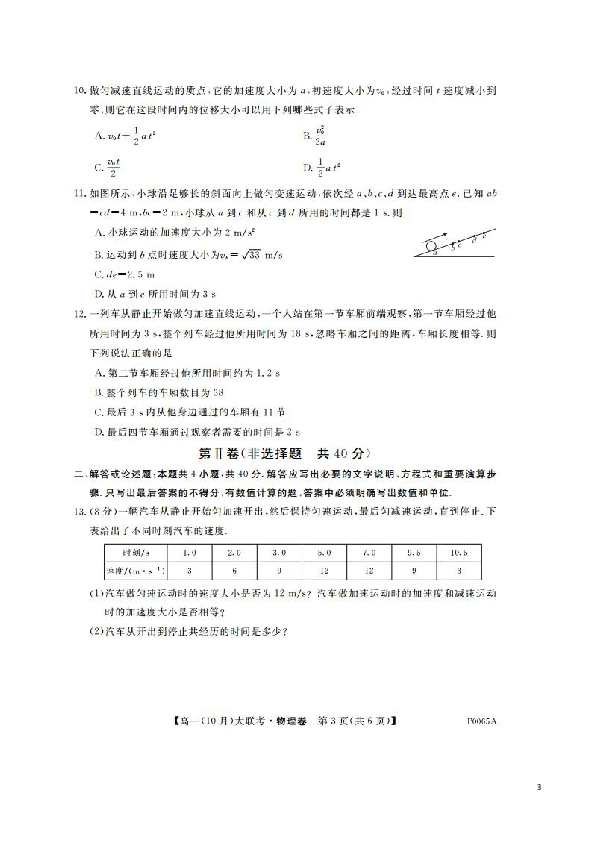 湖南省、江西、广东三省2019-2020学年高一10月联考物理试题 扫描版含答案