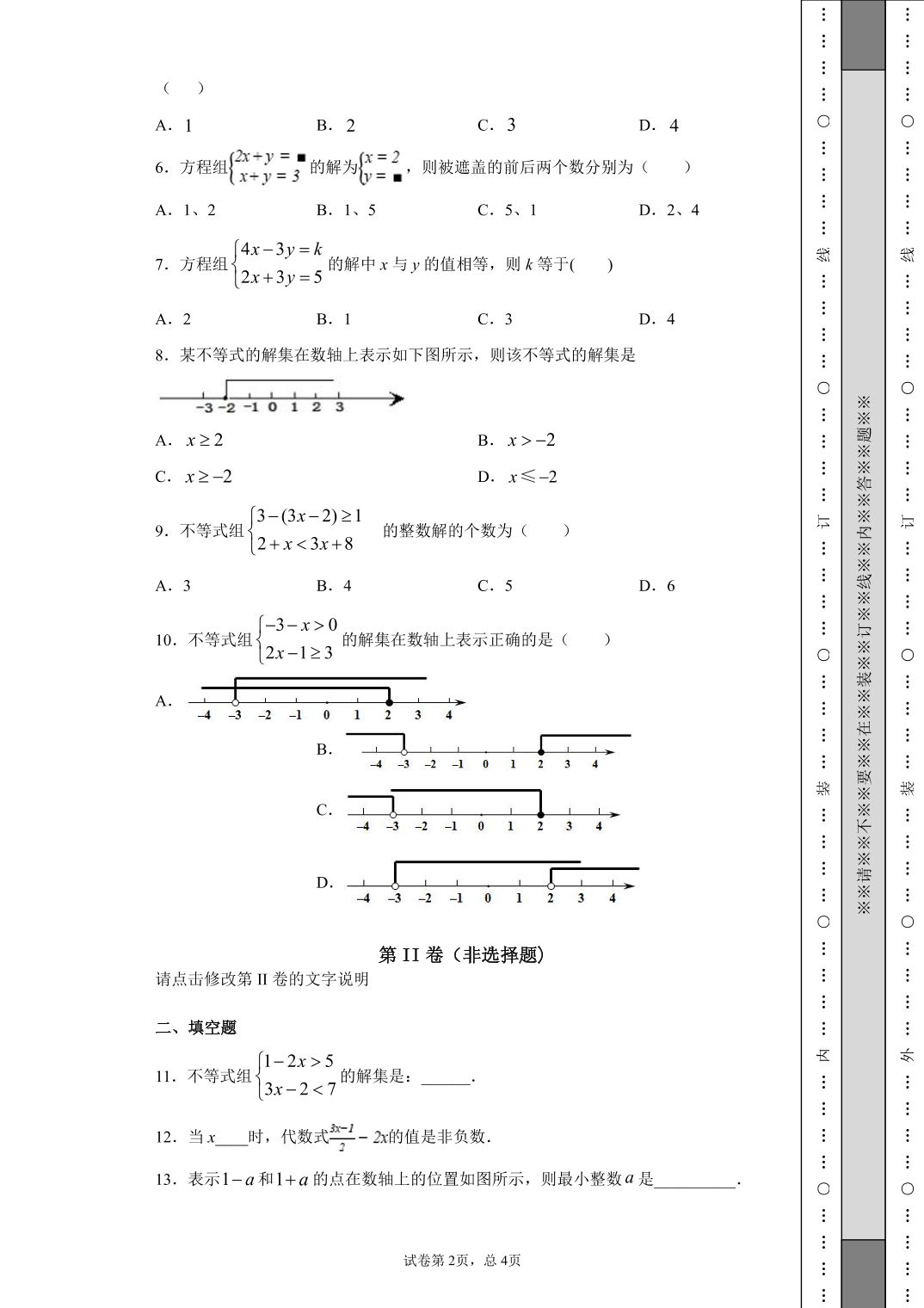 黑龙江省齐齐哈尔市第二十五中学2019-2020学年七年级下学期期中考数学测试题（pdf版，无答案）