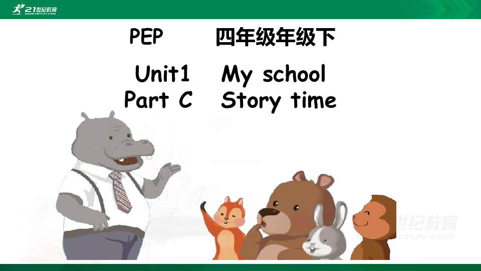 Unit 1 My school Part C Story time 课件+音频+视频