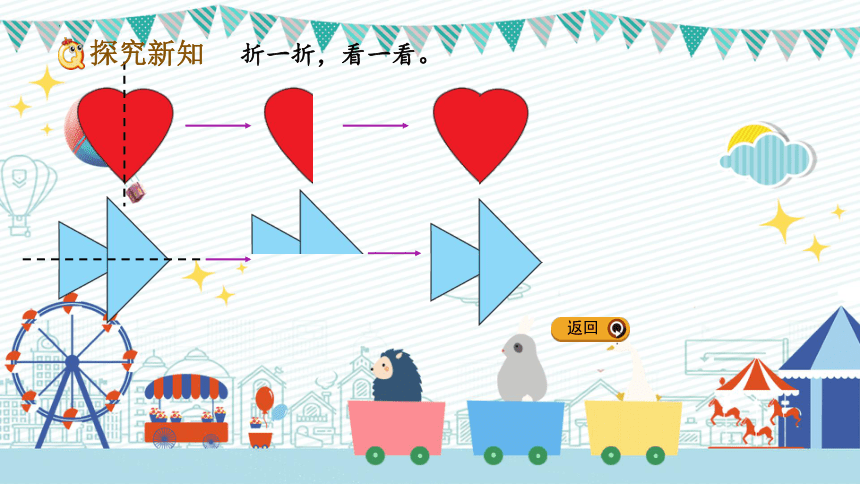 二年级下学期数学3图形的运动一课件共20张ppt