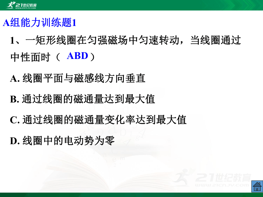 高中物理选修3-2第五章交流电-6.交变电流单元复习（课件）