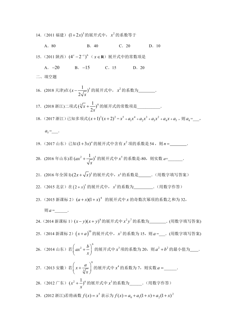 2010-2020高考数学真题分类汇编  专题十  计数原理第三十一讲  二项式定理world含解析