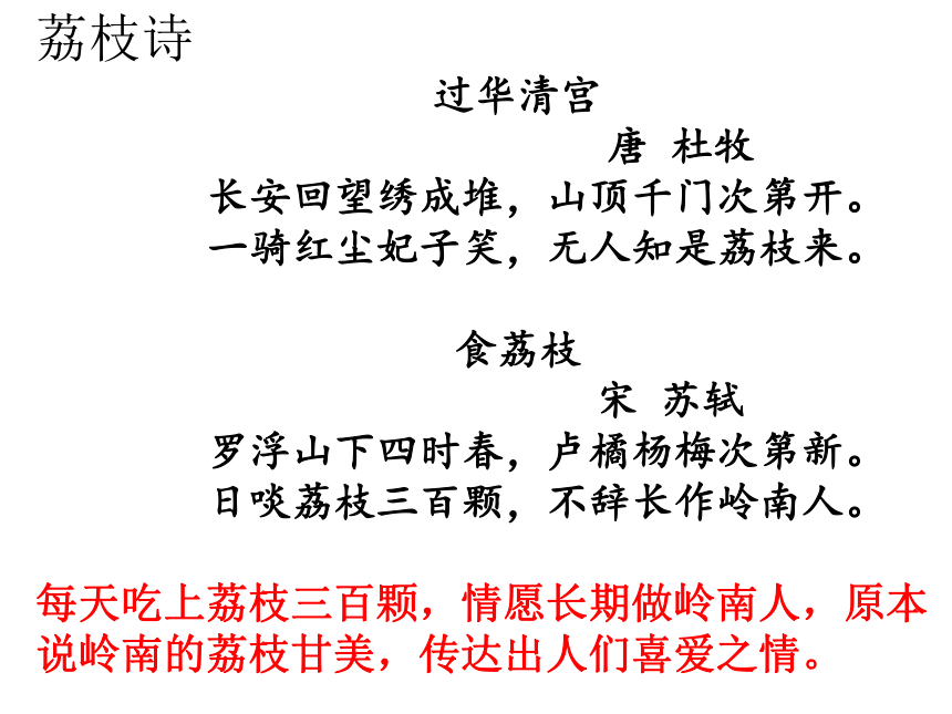语文八年级上北京课改版6.24《荔枝图序》课件（35张）