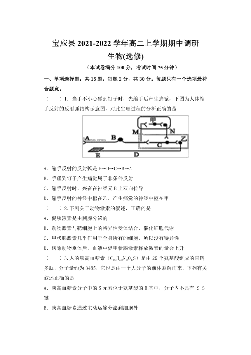 江苏省扬州市宝应县2021-2022学年高二上学期期中调研（11月）生物试题（Word版含答案）