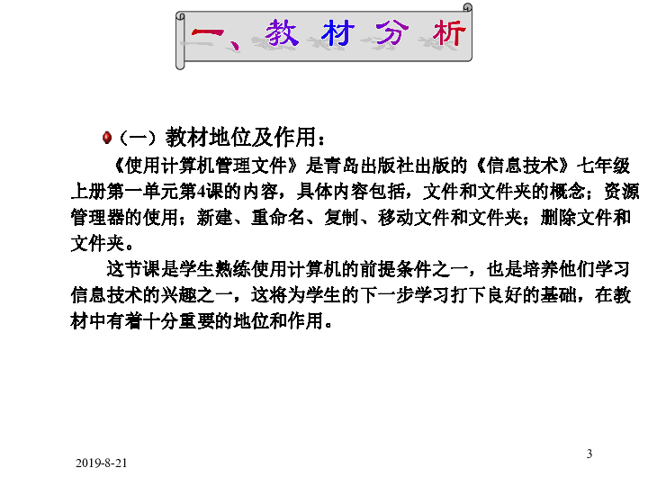 青岛版信息技术七年级上  使用计算机管理文件课件（共17张ppt)