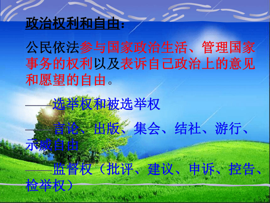 广泛的民主权利 课件