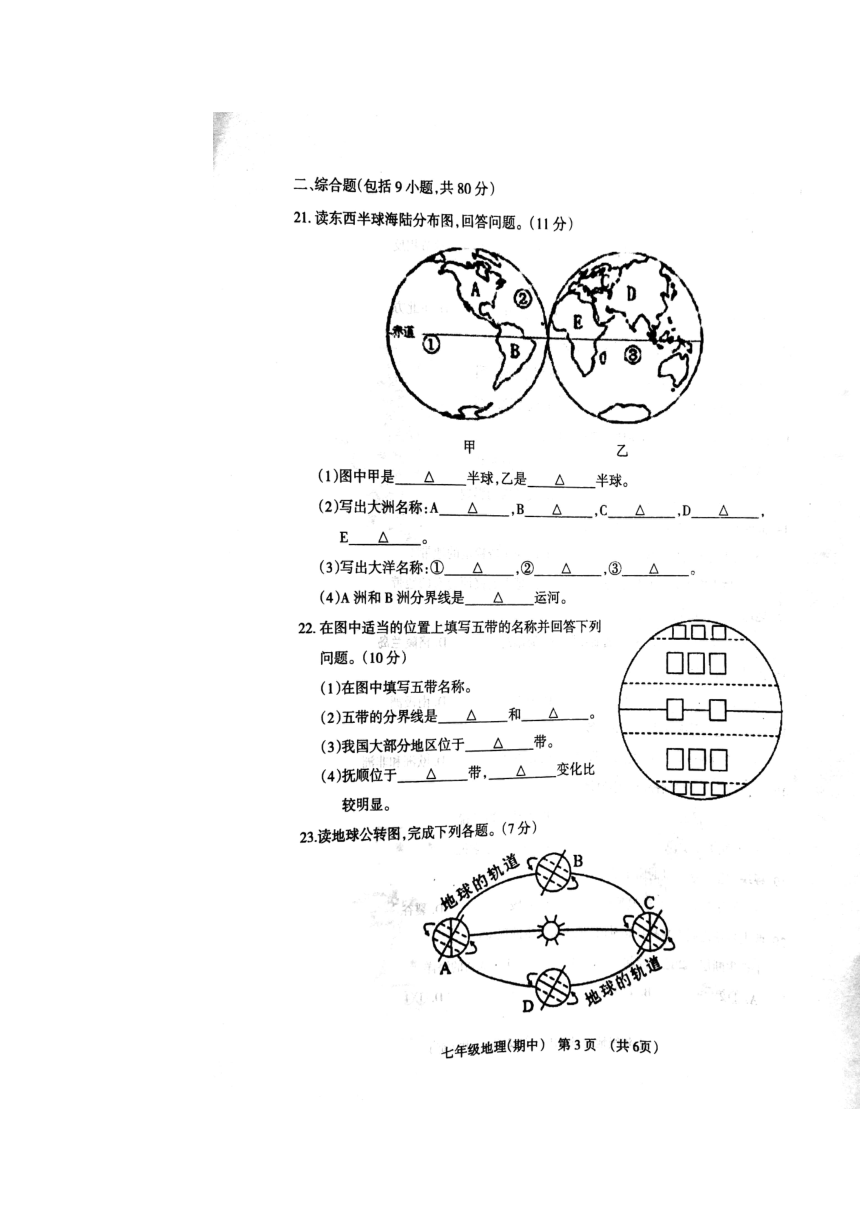 辽宁省抚顺县2017—2018学年七年级上学期期中教学质量检测卷 地理（图片版，含答案）