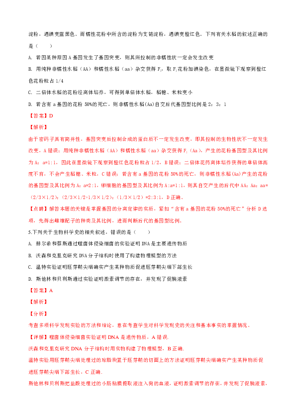 青海省海东市乐都一中2019届高三下学期生物模拟试卷（含解析）