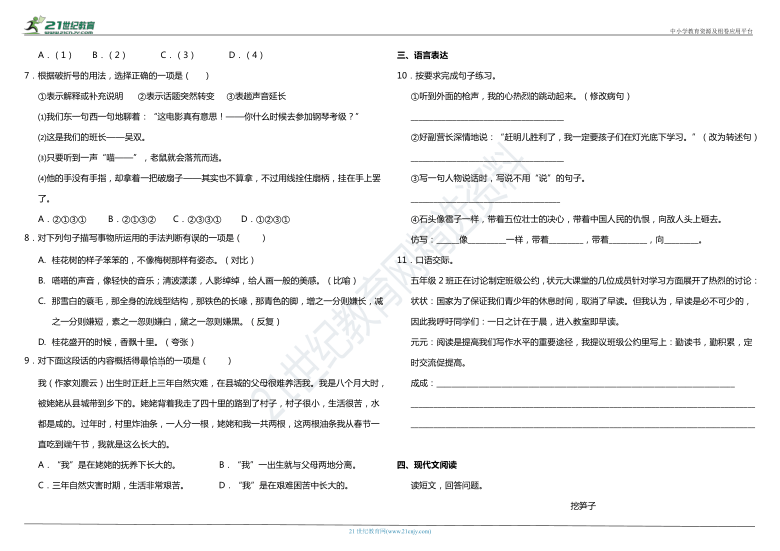 2020年统编版小学语文六年级上册第一次月考（一、二单元）质量检测卷（含答案）