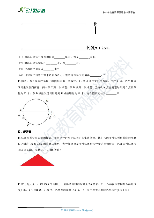 浙教版数学六年级下册  3.1  操场上的数学问题课课练（含答案）