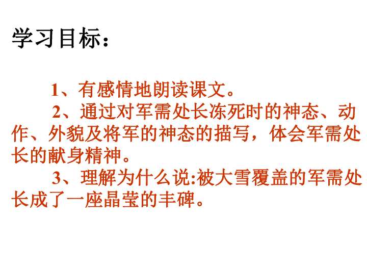 小学 语文 鄂教版 五年级下 第三单元 8 丰碑 课件20张ppt.