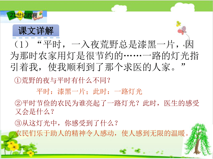 11寒夜的灯光课件