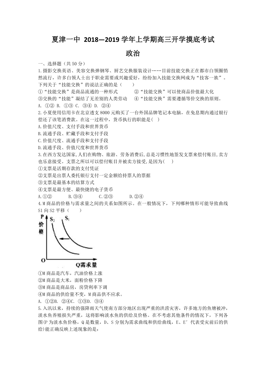 山东省夏津一中2019届高三上学期开学考试政治试卷 Word版含答案