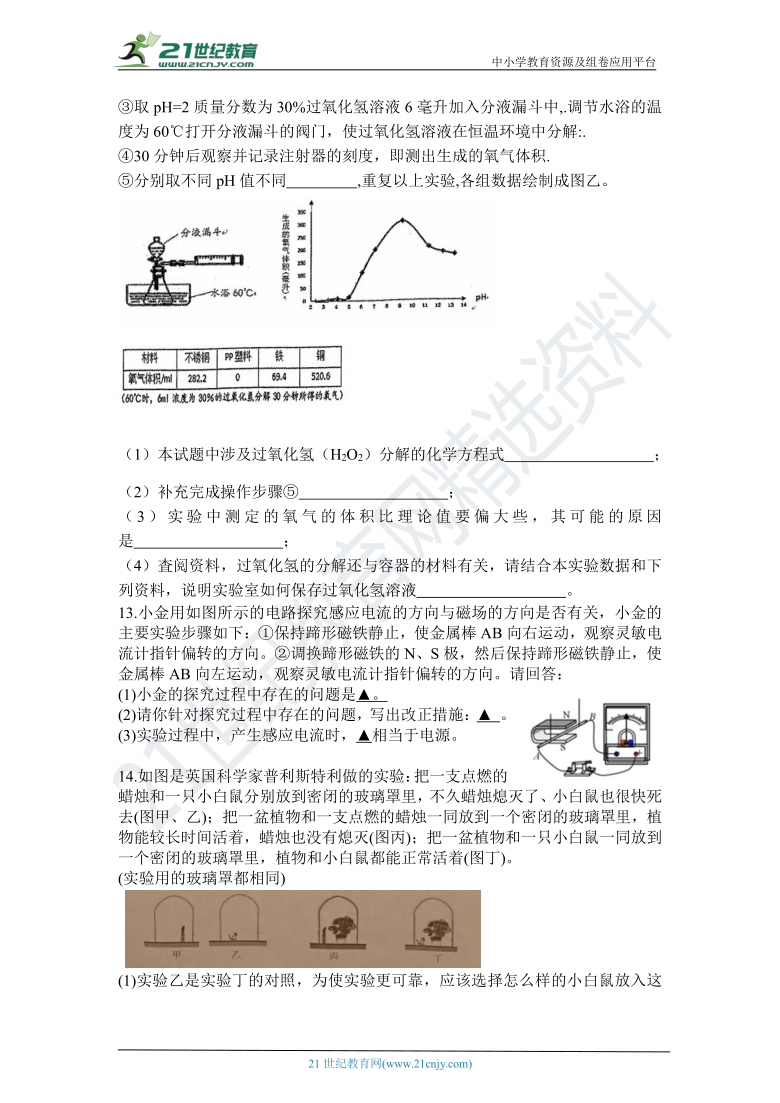 2021年浙教版八年级下册科学期末复习-提分抢先练6（含答案）