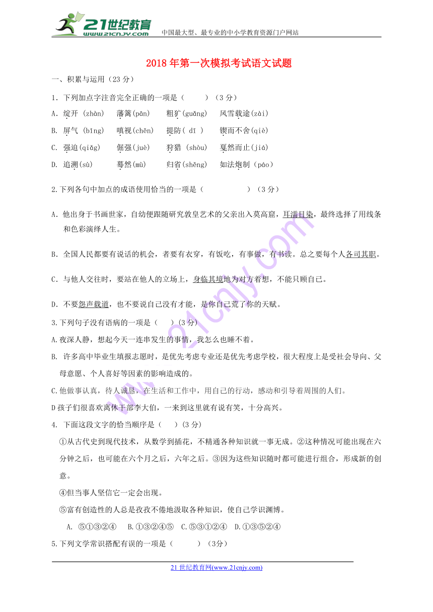 内蒙古巴彦淖尔市临河区2018届九年级语文下学期一模考试试题（无答案）