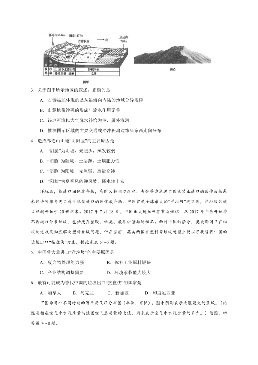 海南省2018届高考压轴卷地理试题（Word版，含解析）