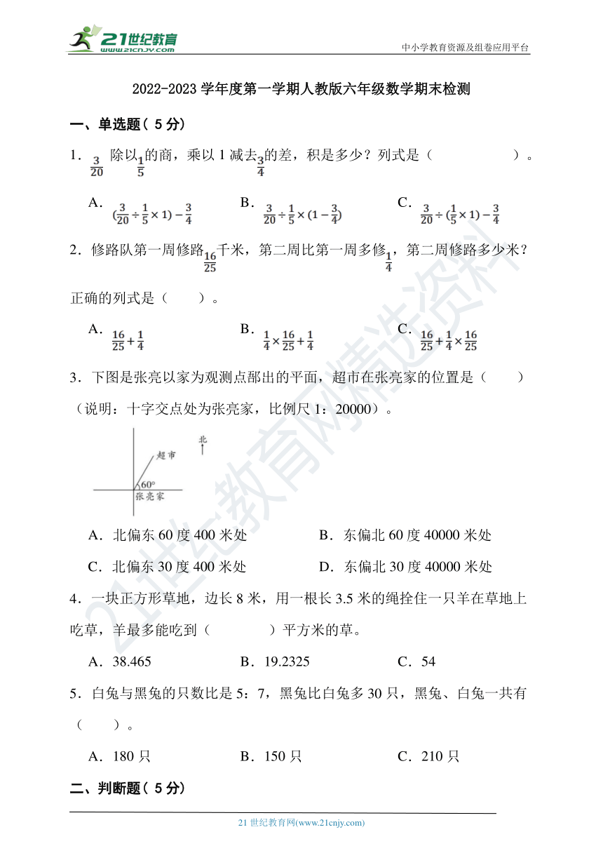 2022 2023学年度第一学期人教版六年级数学期末检测（含答案） 21世纪教育网