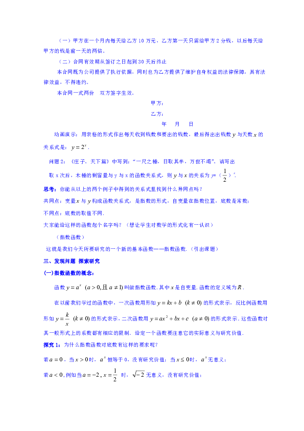 人教版高中数学必修一教案 2.1指数函数