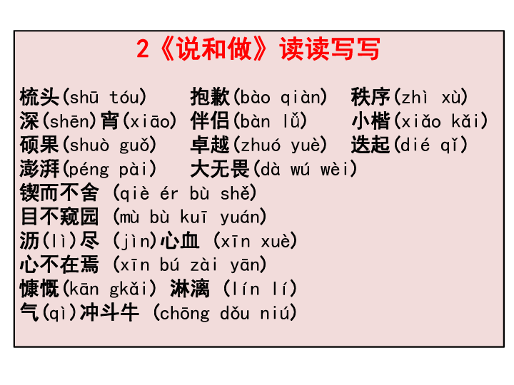 初中语文部编版七年级下册13单元读读写写期中复习课件共11张幻灯片