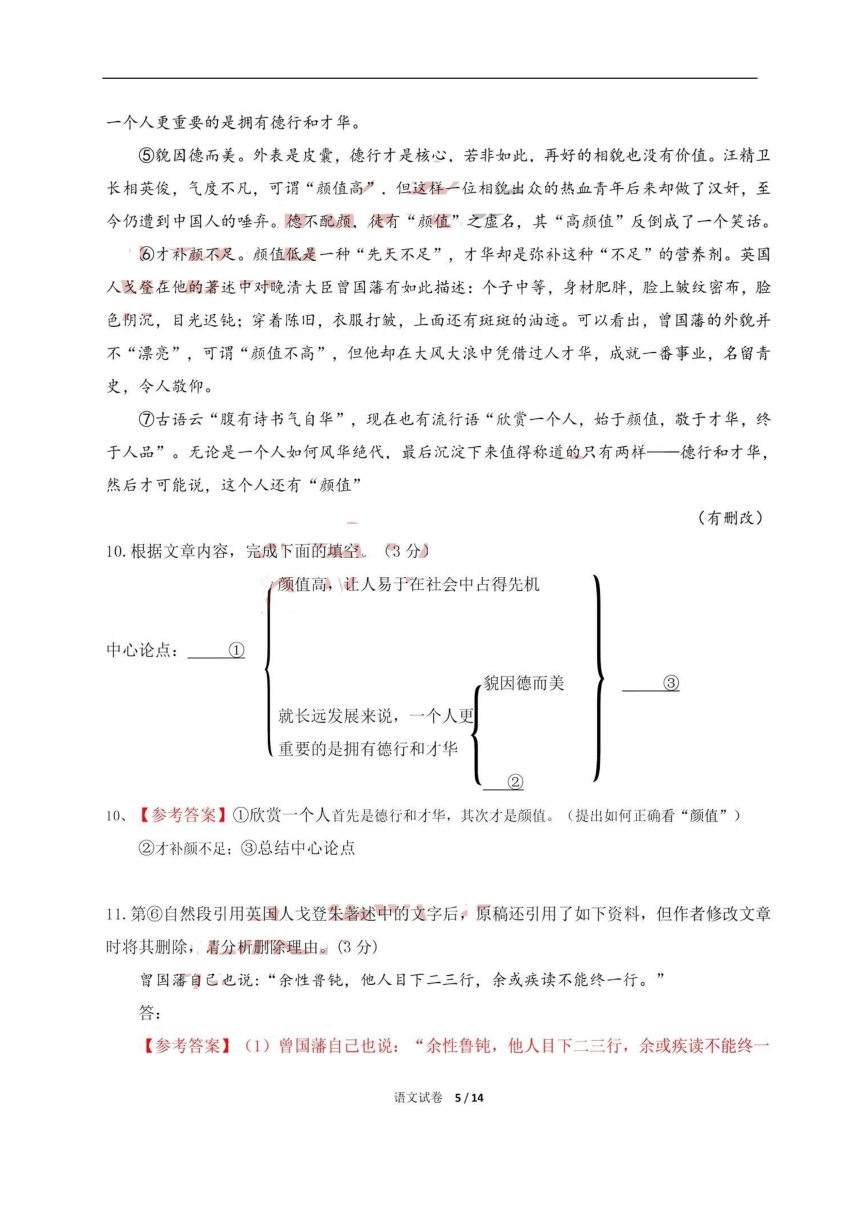 四川省成都市2018年中考语文试题（图片版含答案）