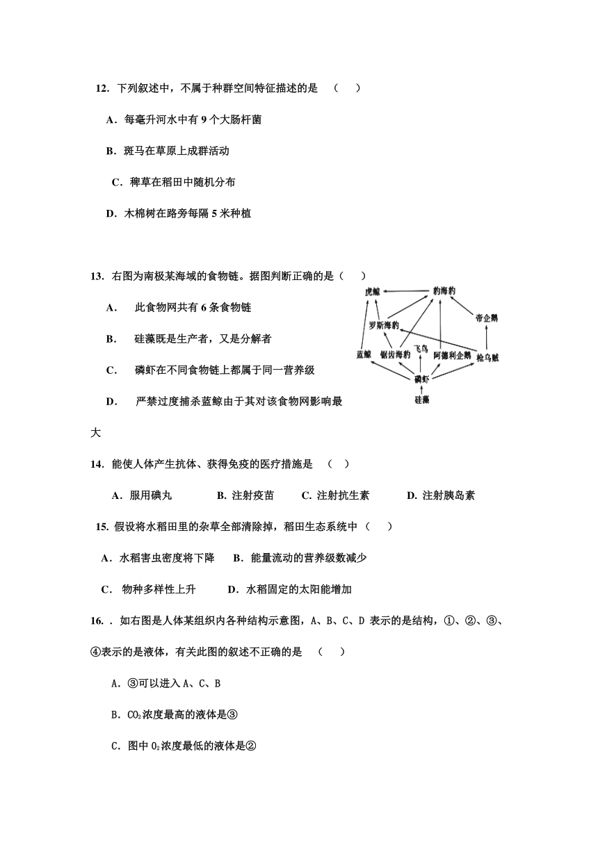 黑龙江省庆安县第三中学2013-2014学年高二上学期期末考试生物试题（A卷）