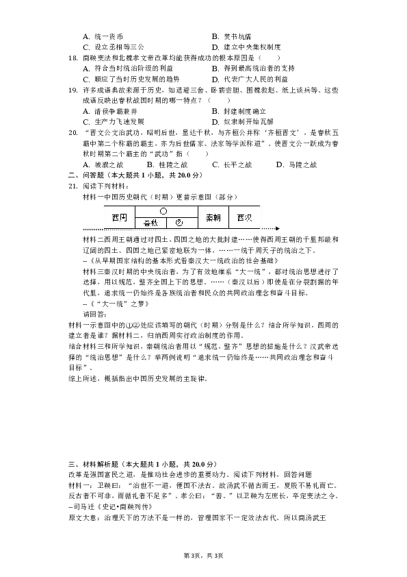 2018-2019学年山东省枣庄三十九中七年级（上）期中历史试卷（解析版）