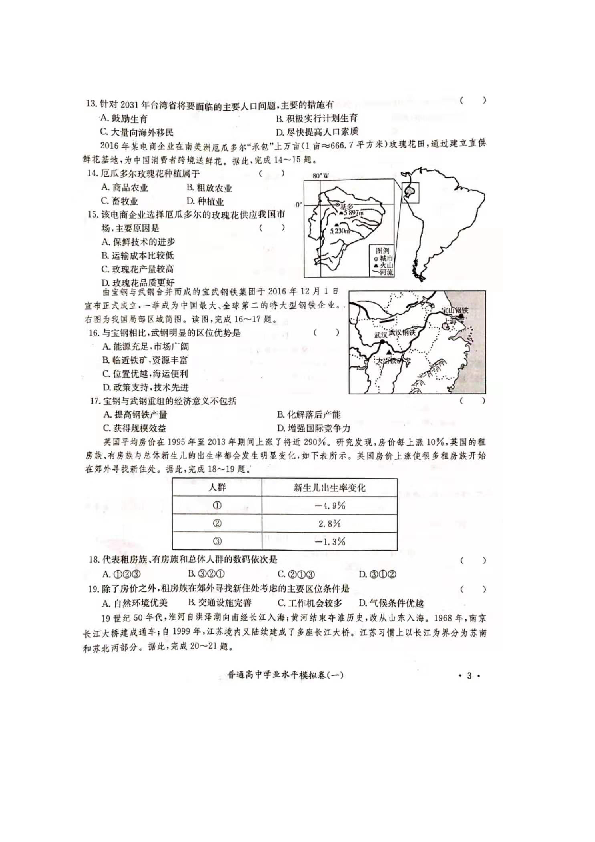 2019年湖南省普通高中学业水平考试地理模拟卷（一）（扫描版，有答案）