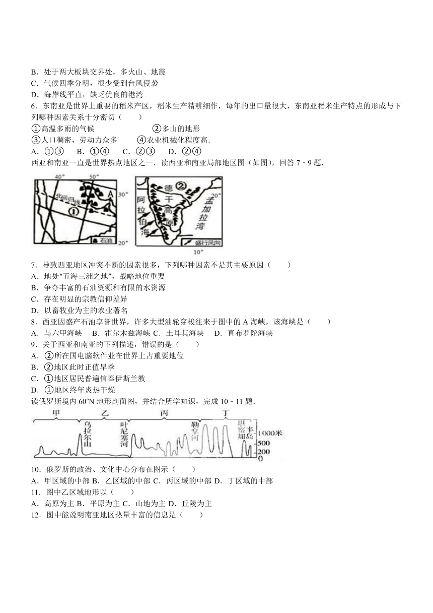 内蒙古乌海三中15-16学年七年级下期中试卷--地理（解析版）6