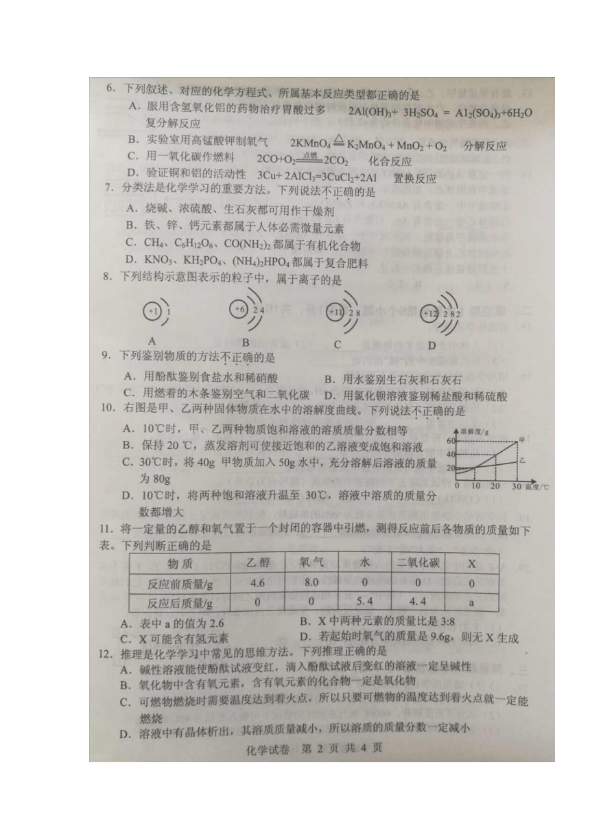 河南省平顶山市2017届九年级化学下学期第二次调研测试（二模）试题（扫描版）