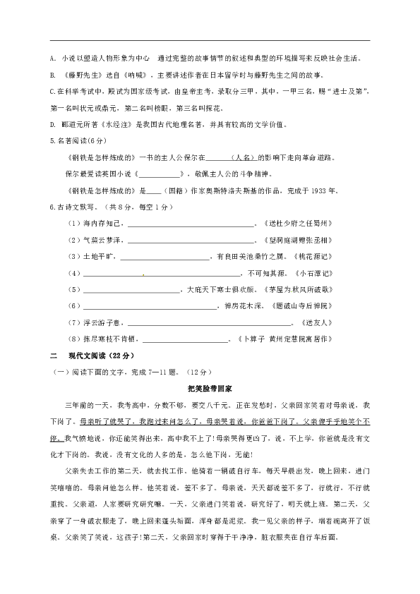 甘肃省定西市安定区2019-2020学年八年级下学期期末考试语文试题（含答案）