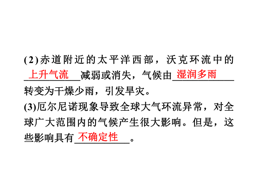 2012高二地理新人教版选修二课件 4.2  厄尔尼诺和拉尼娜现象