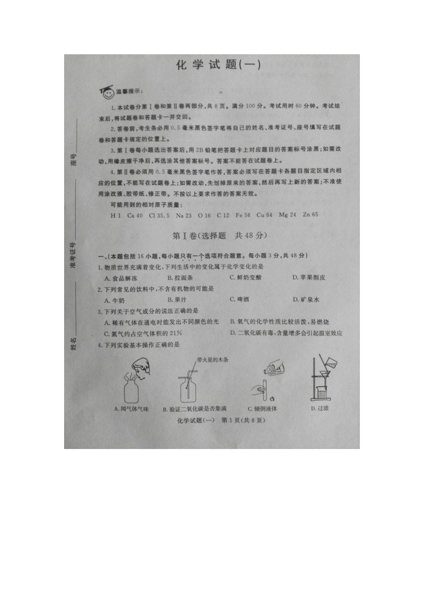 山东省滨州市五校2017届九年级学业水平模拟考试一化学试题（图片版）