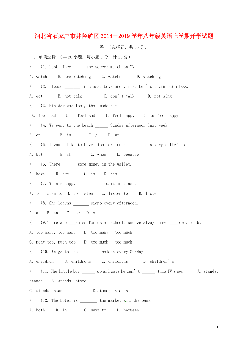 河北省石家庄市井陉矿区2018―2019学年八年级英语上学期开学试题（含答案）