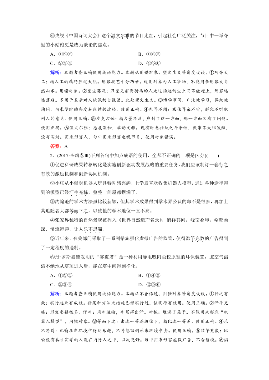 2018大二轮高考总复习语文文档快速提升专题08语言文字运用