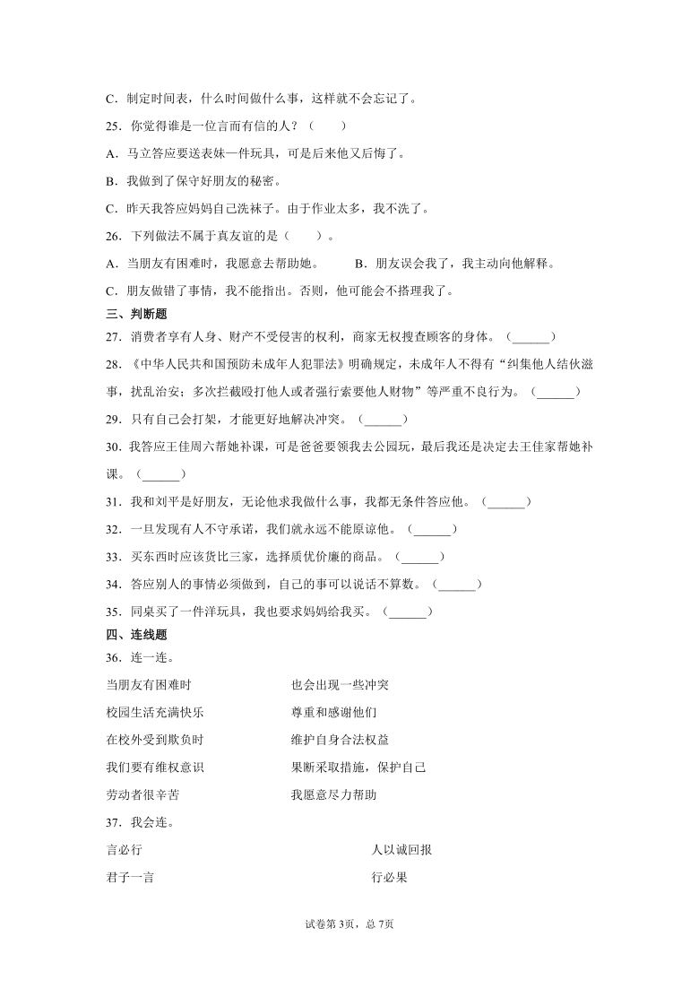 部编版四年级道德与法治下册期末复习卷三含答案