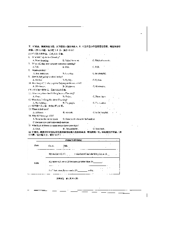 贵州省黔东南州2019年中考模拟考试英语试卷（扫描版无答案，无听力音频和材料）