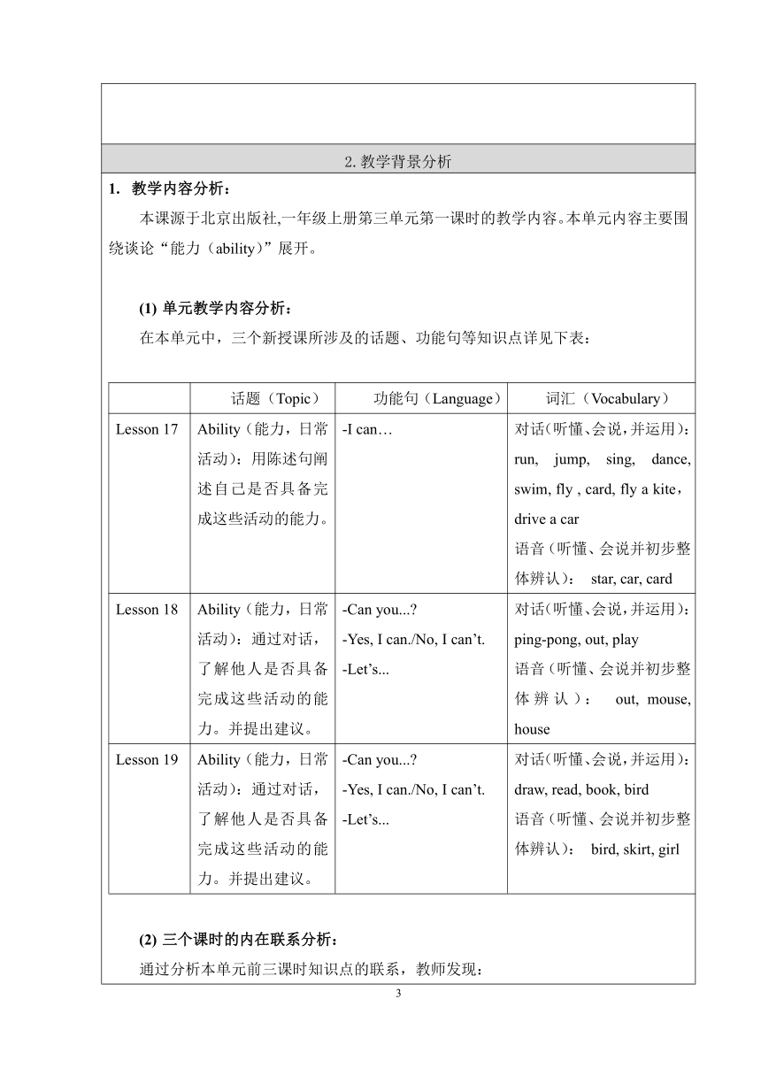 Unit 5 I can sing Lesson 17教案（表格式，含反思）