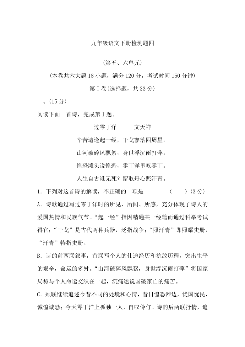 2020－2021学年部编版语文九年级下册第五单元-第六单元检测题（四）（word版含答案）