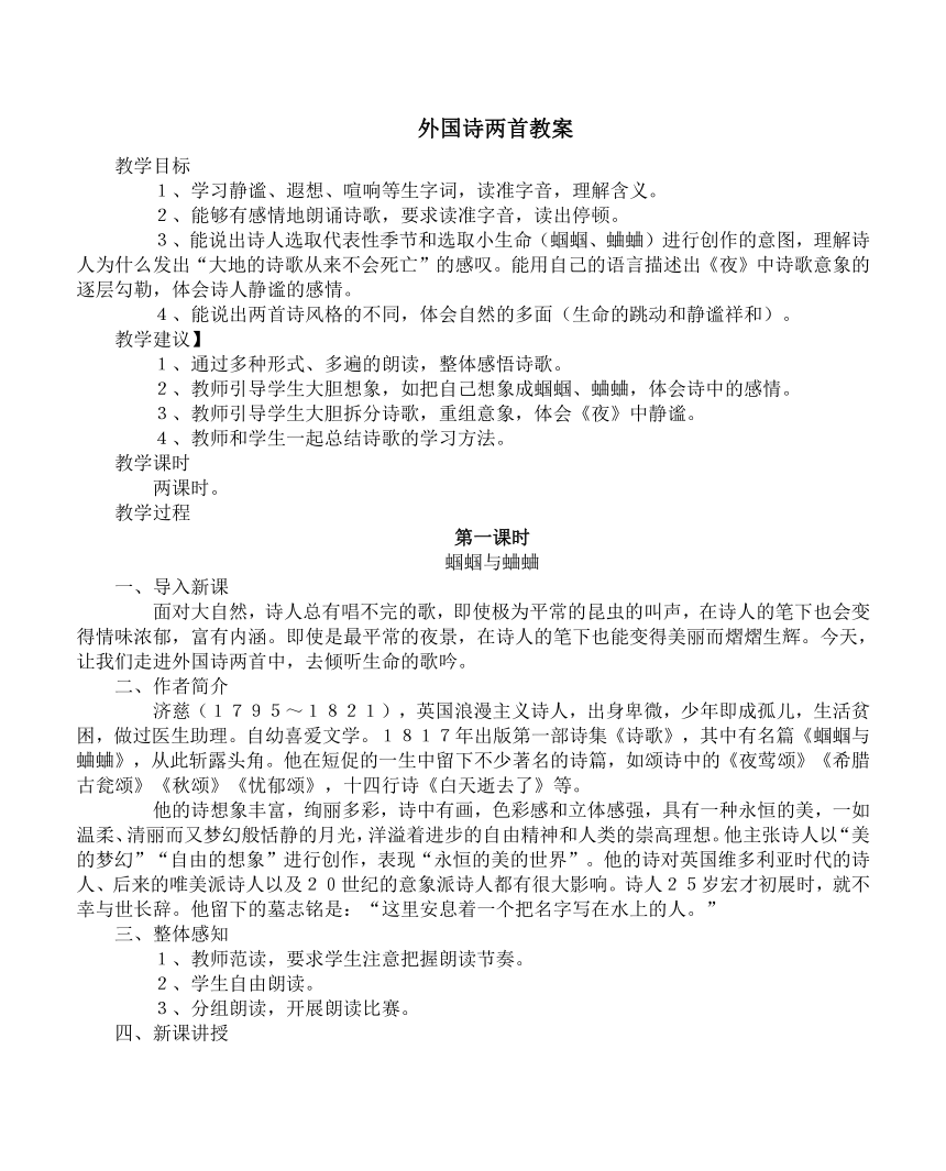 人教版语文九年级上册第1单元第4*课 外国诗两首 教案