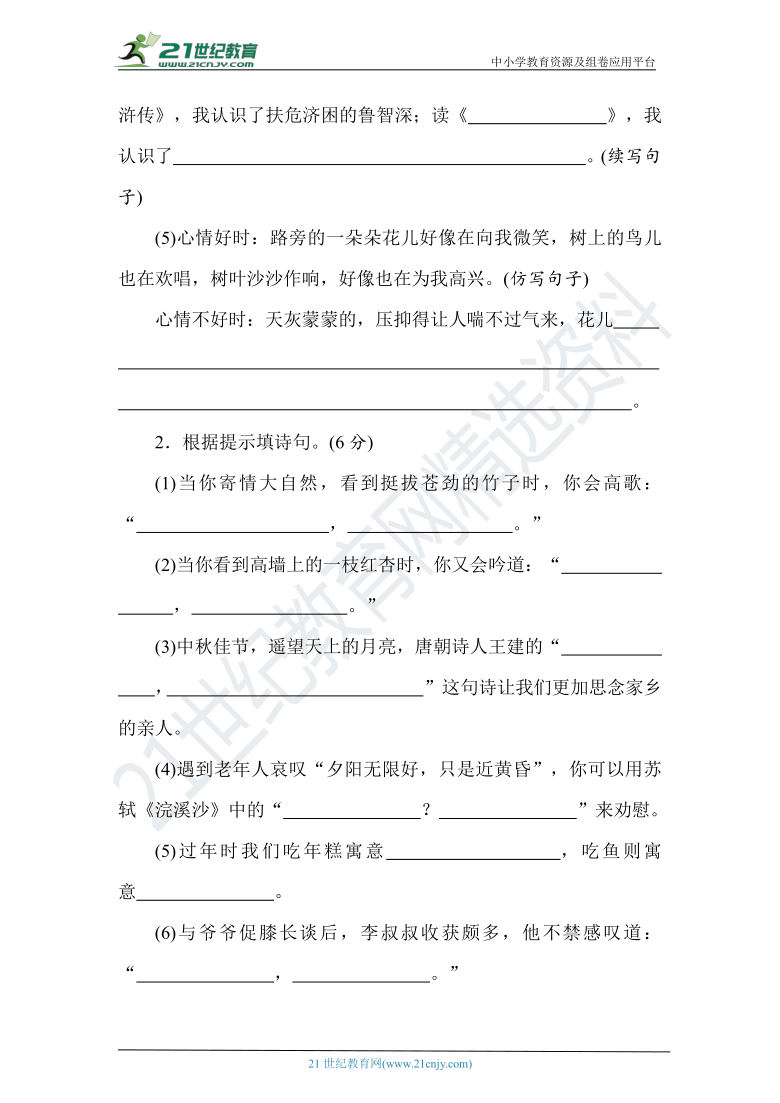 统编版语文六年级下册期末素养达标测试卷（一）(word版含答案 )