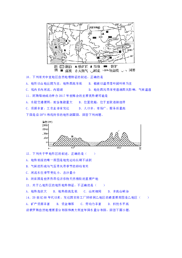 辽宁省辽阳县集美学校2018-2019学年高二下学期开学考试地理试题