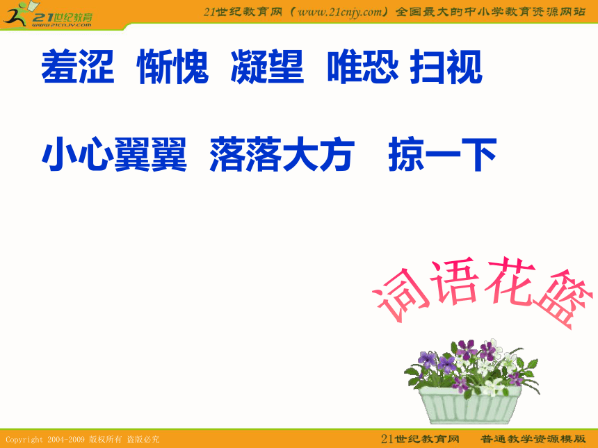 一年级语文下册课件 种子 1（北京版）