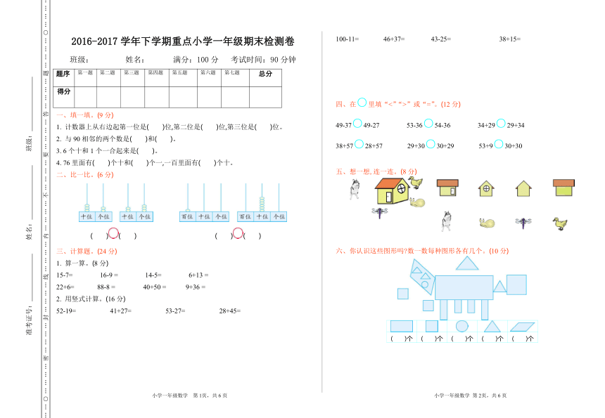 数学一年级下北师大版期末检测（含答案）