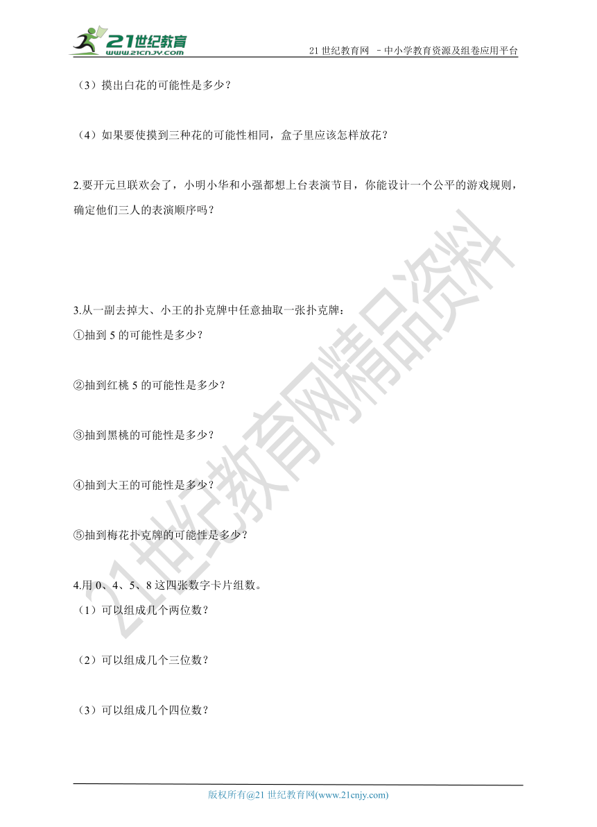 6.3.3可能性 同步练习