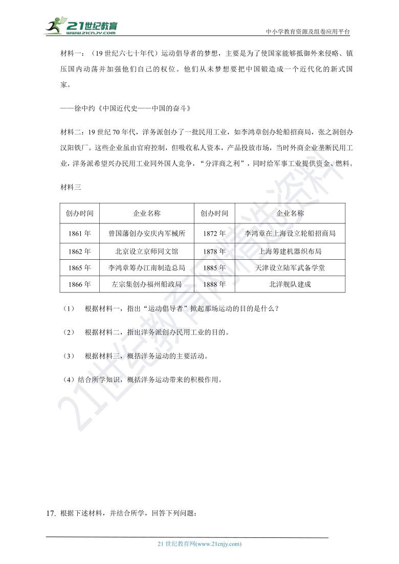 第4课洋务运动  同步精练（含答案）