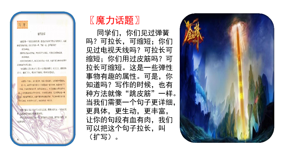 五年级上册：全脑思维导图作文 第（03 ）单元：缩写 课件