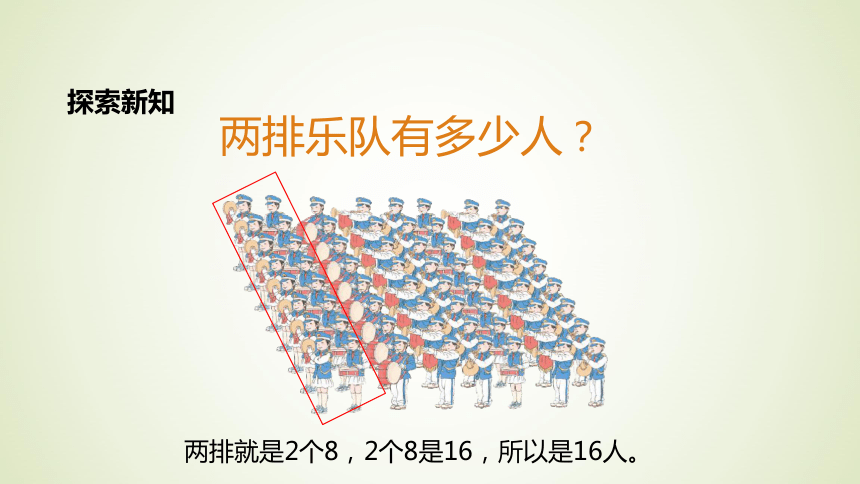 8的乘法口诀课件 （共17张PPT）