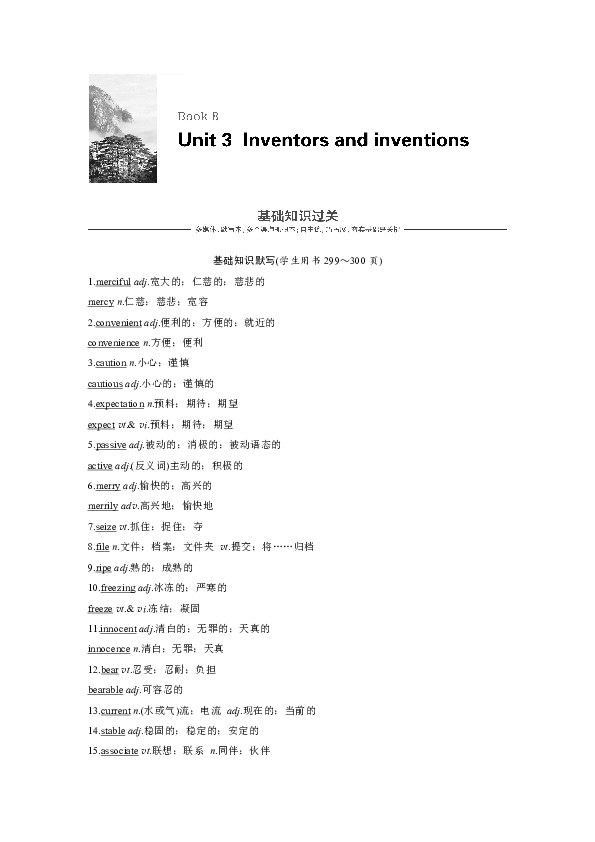 2020大一轮复习讲义：Book 8 Unit 3 Inventors and inventions